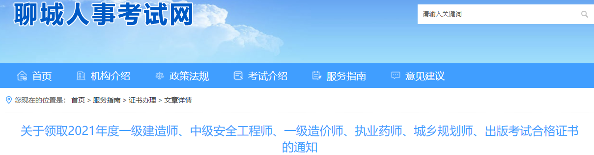 聊城人事考试网