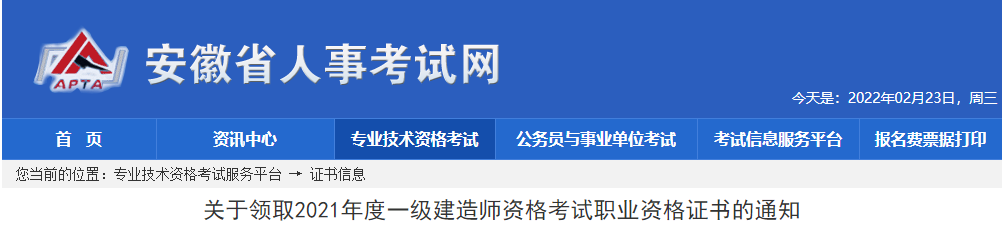 安徽省人事考试网