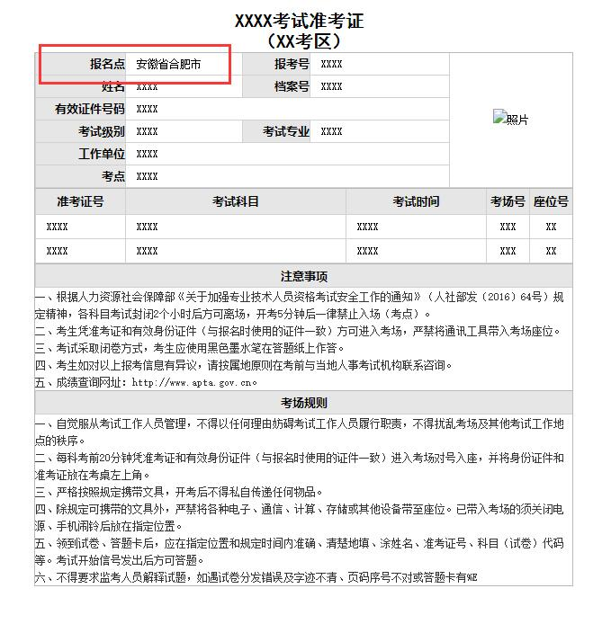 安徽一级建造师资格考试职业资格证书的通知