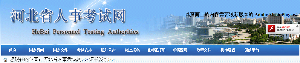 河北省人事考试网