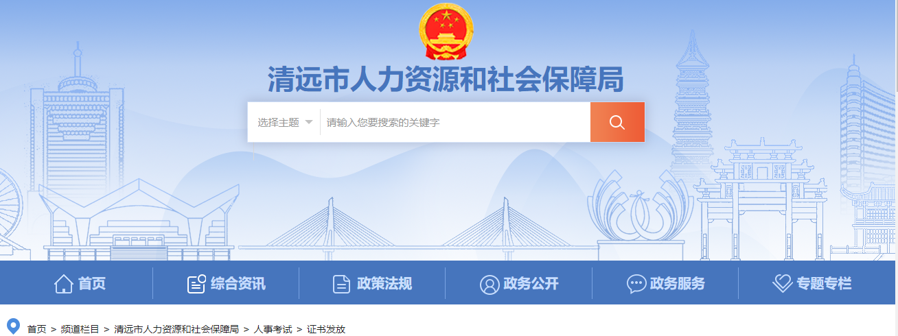 清远市人力资源和社会保障局