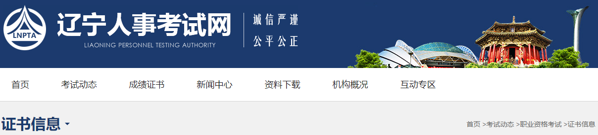 辽宁人事考试网