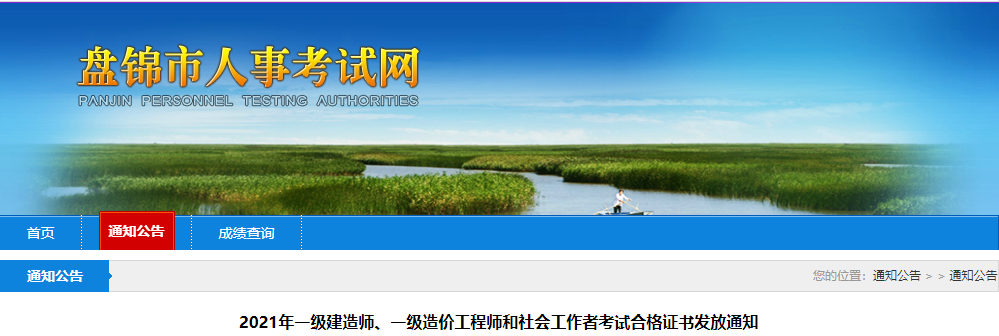 盘锦市人事考试网