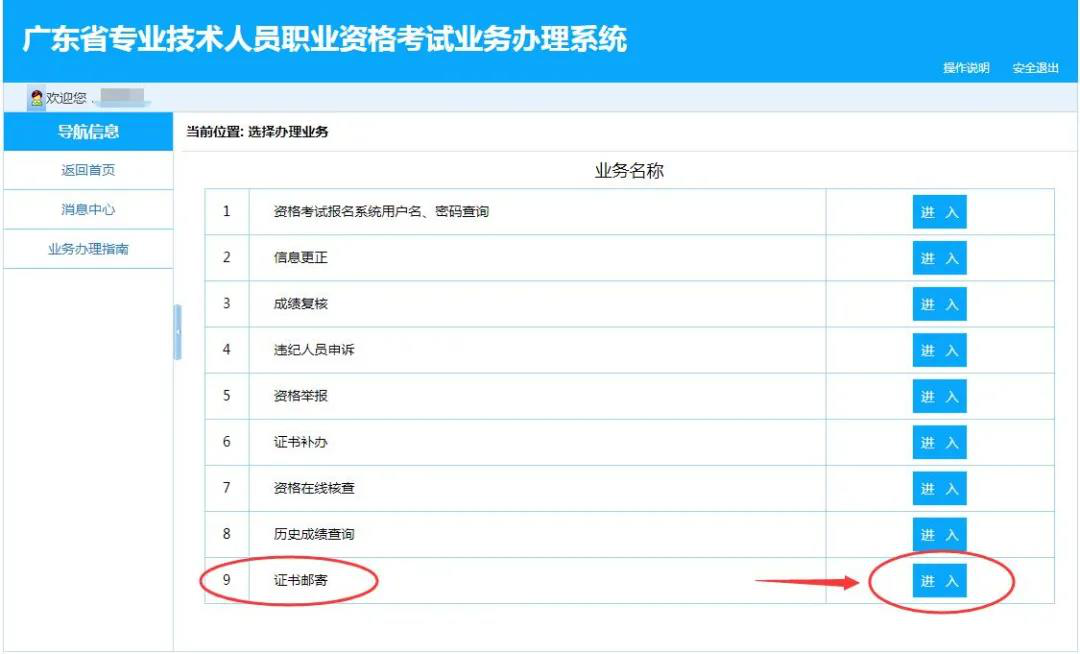 申请邮寄证书流程3