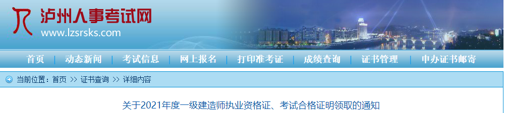 泸州人事考试网