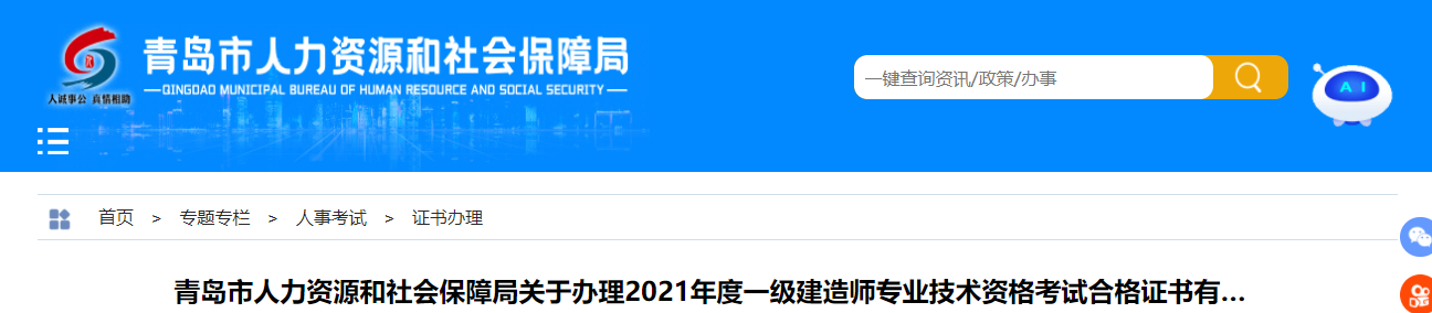 青岛市人力资源和社会保障局