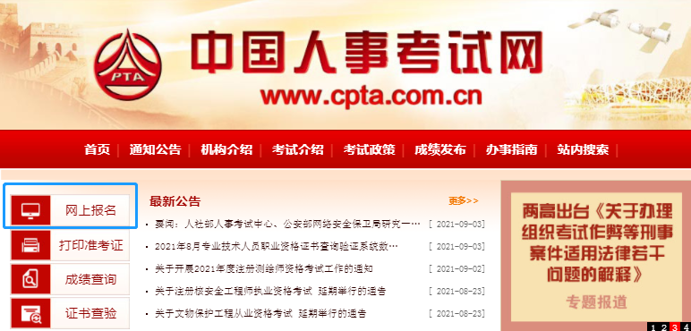 一建报名网址