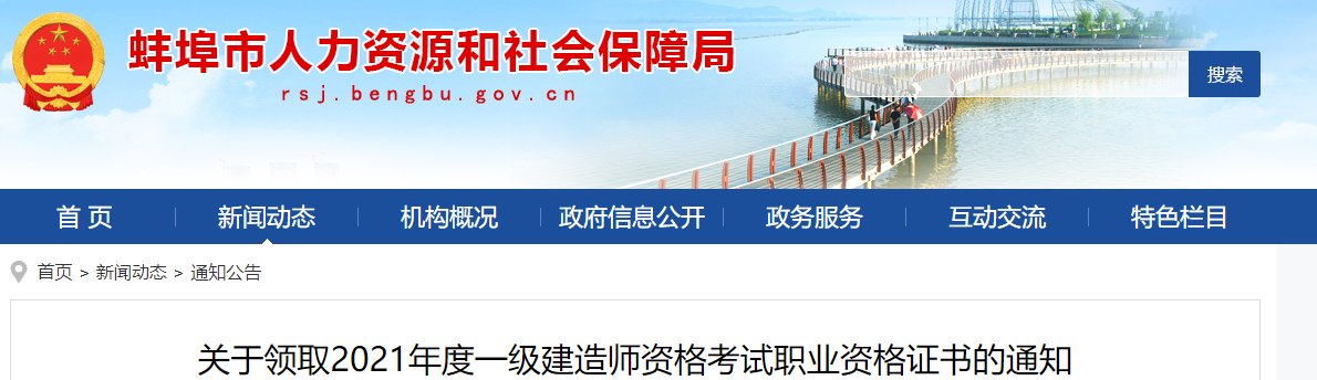 蚌埠市人力资源和社会保障局