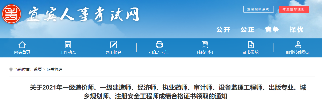 宜宾人事考试网