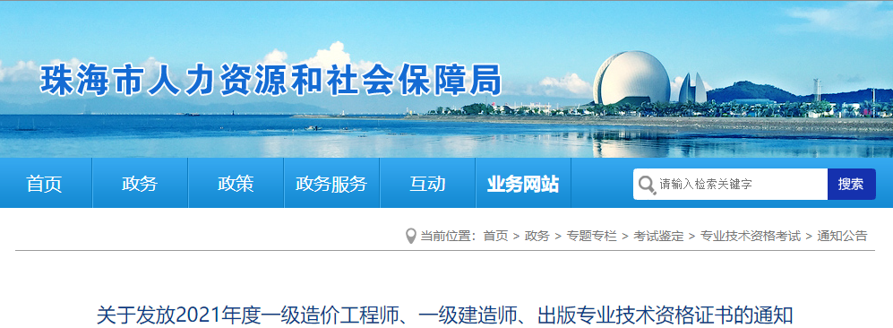 珠海市人力资源和社会保障局