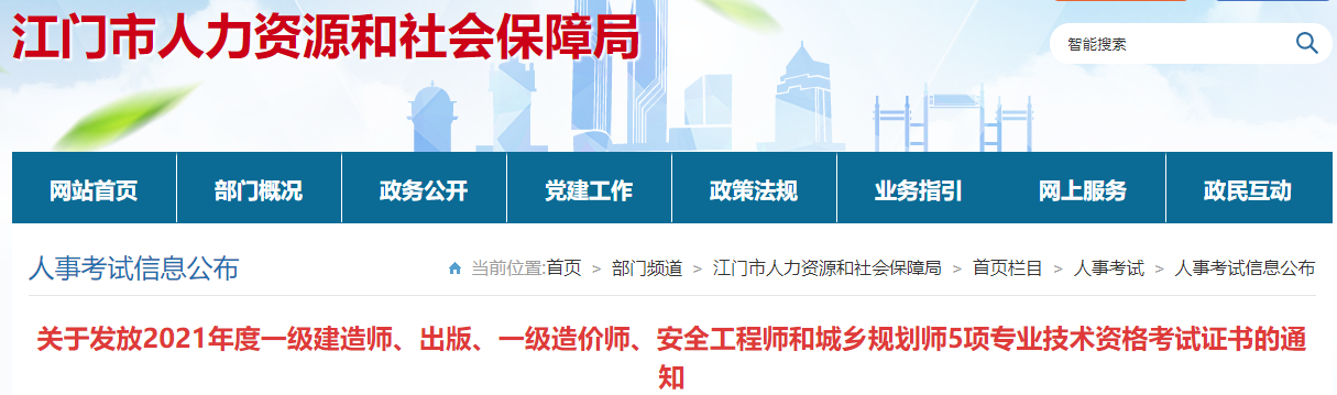 江门市人力资源和社会保障局