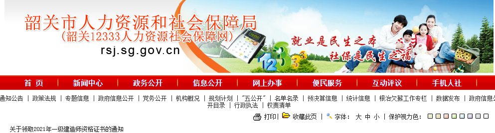 韶关市人力资源和社会保障局