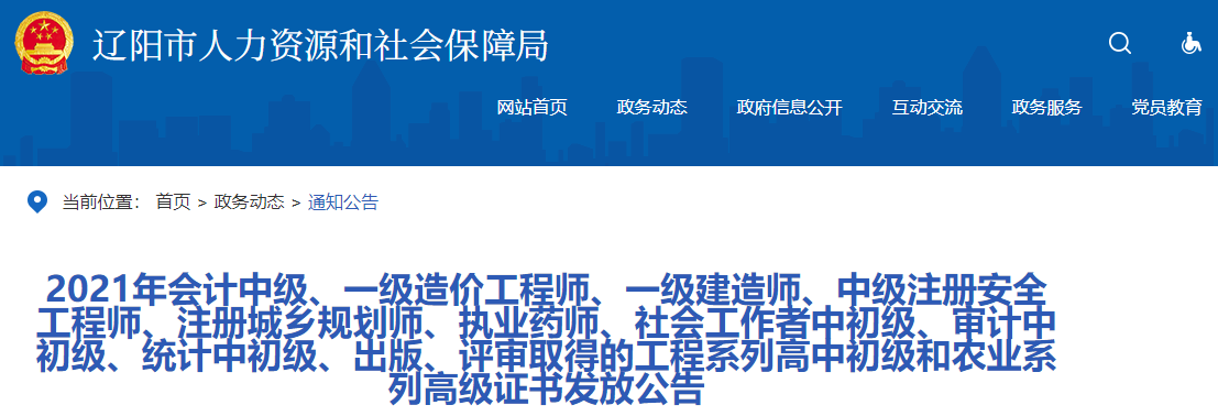辽阳市人力资源和社会保障局