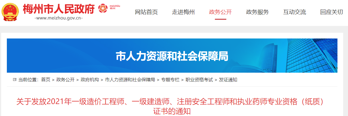 梅州市人民政府