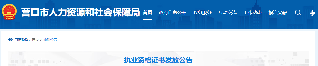 营口市人力资源和社会保障局