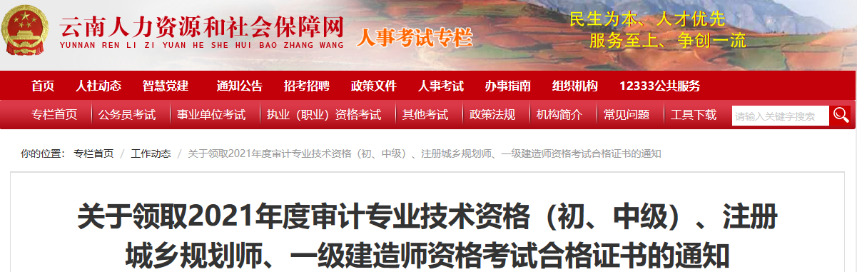 云南人力资源和社会保障网