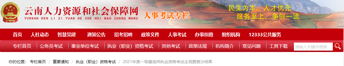 云南省人力资源和社会保障网