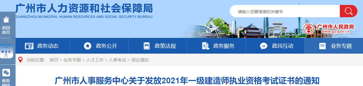 广州市人力资源和社会保障局