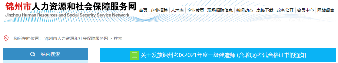 锦州市人力资源和社会保障服务网
