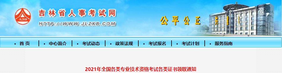 吉林省人事考试网