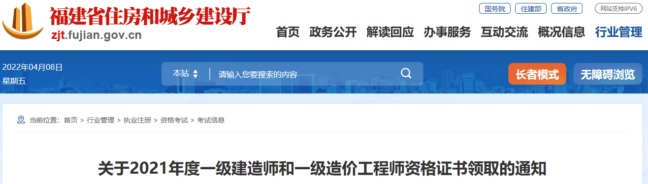 福建省住房和城乡建设厅