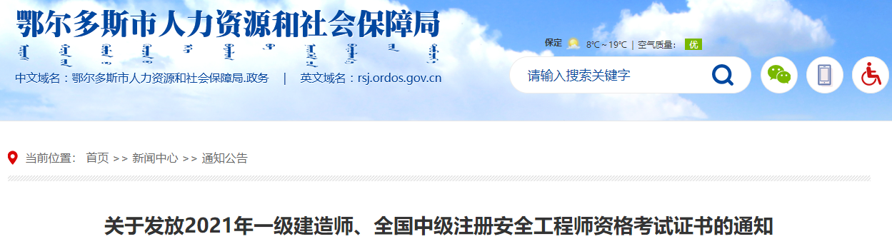 鄂尔多斯市人力资源和社会保障局