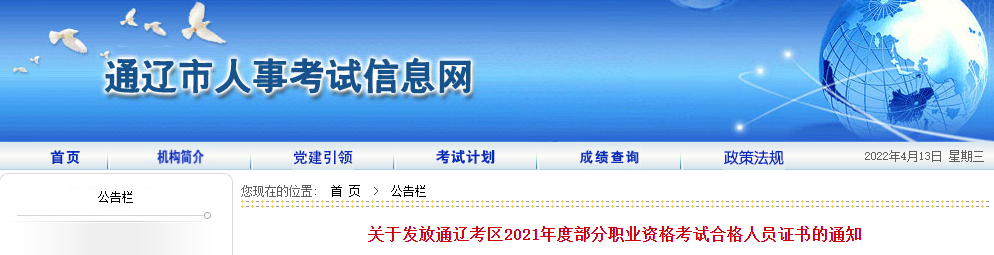 通辽市人事考试信息网