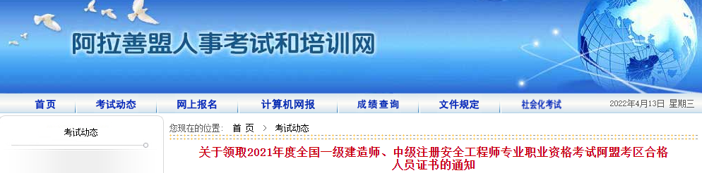 阿拉善盟人事考试和培训网