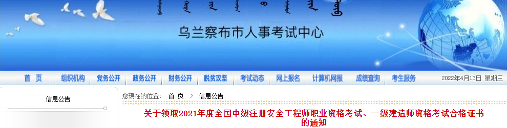 乌兰察布市人事考试中心