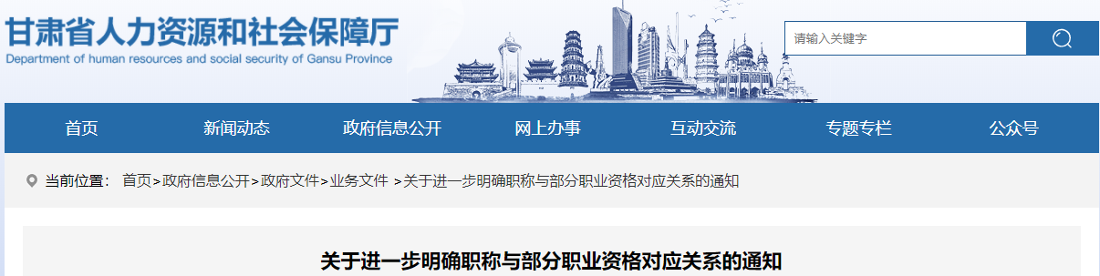 甘肃省人力资源和社会保障厅
