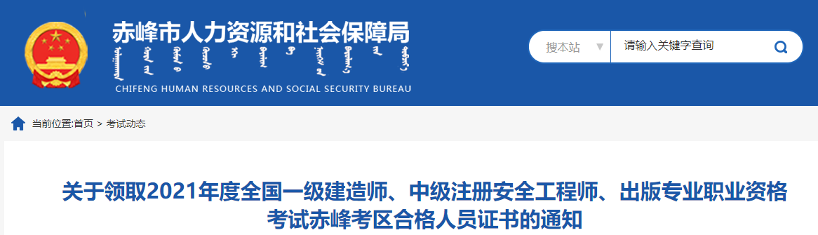 赤峰市人力资源和社会保障局