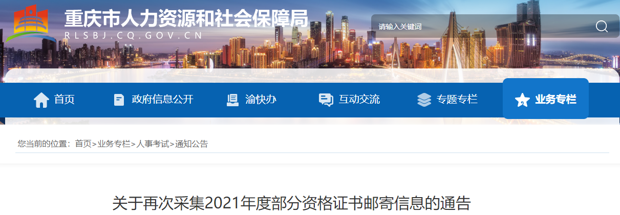 重庆市人力资源和社会保障局