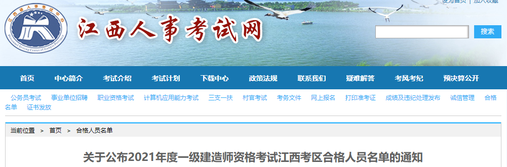 江西人事考试网