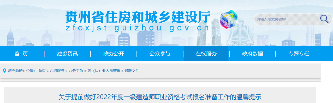 贵州省住房和城乡建设厅
