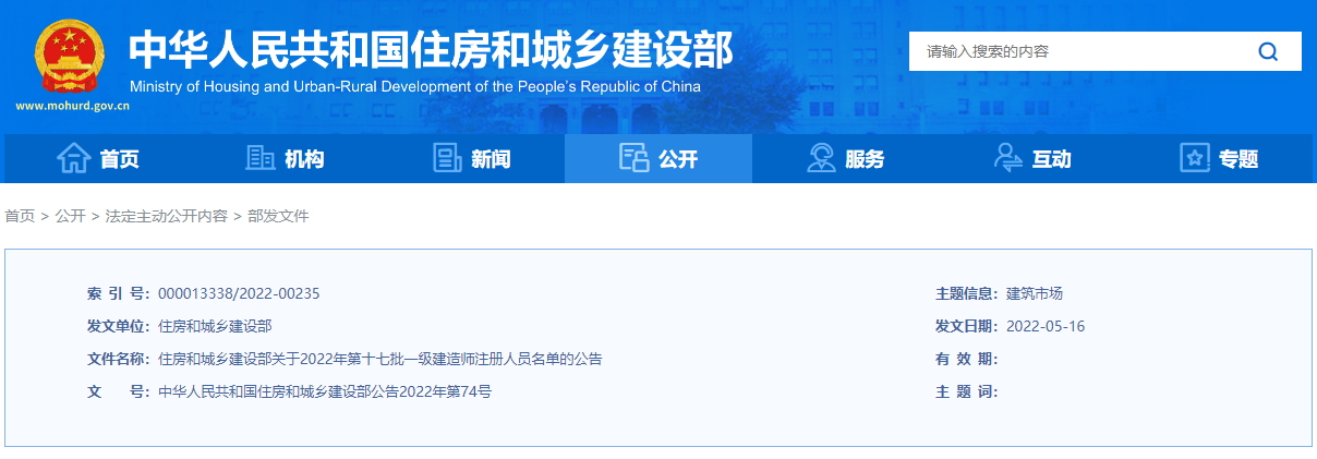 住房和城乡建设部