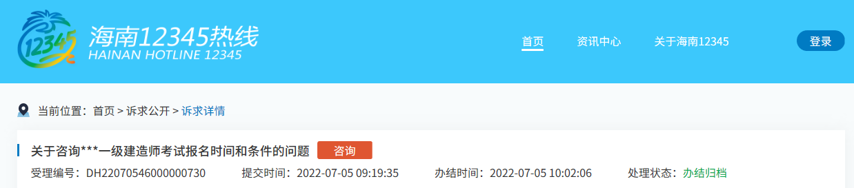 海南12345热线