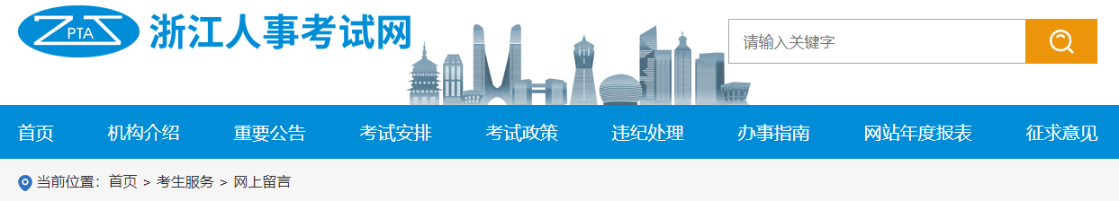浙江人事考试网