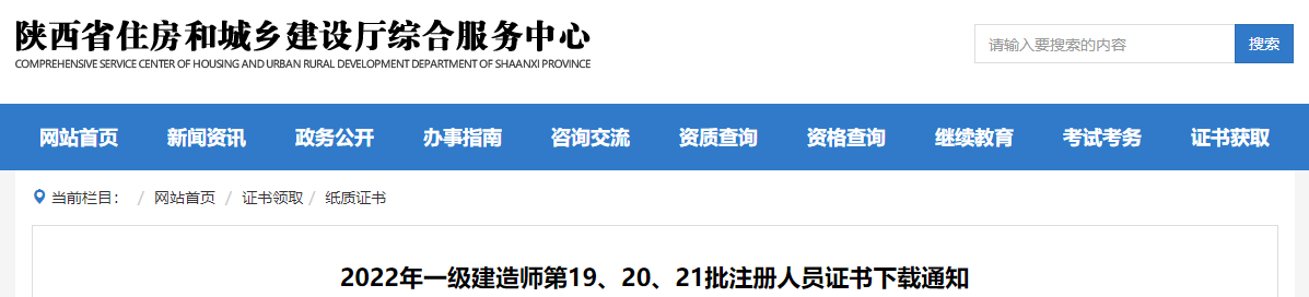 陕西省住房和城乡建设厅综合服务中心