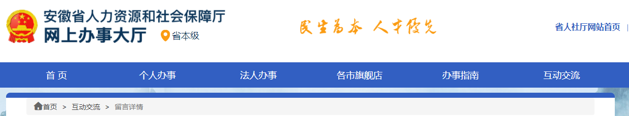 安徽省人力资源和社会保障厅