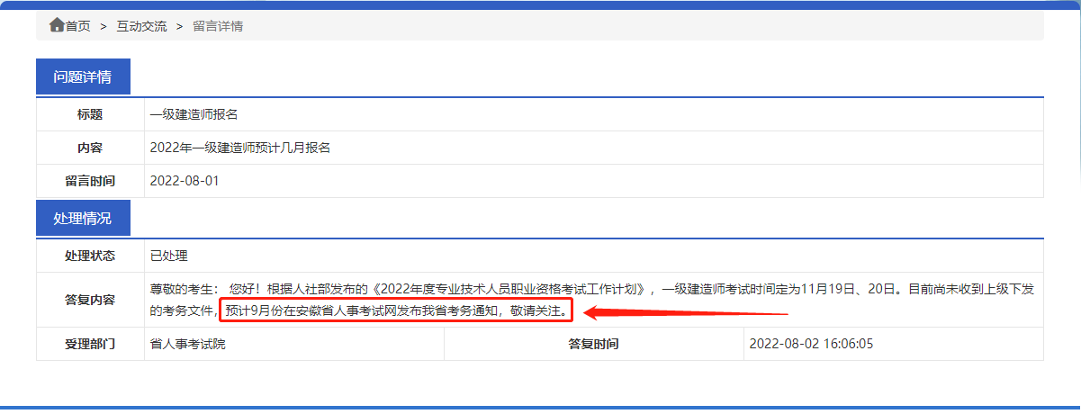 安徽省人力资源和社会保障厅部分截图