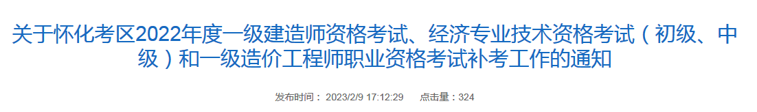 一级建造师