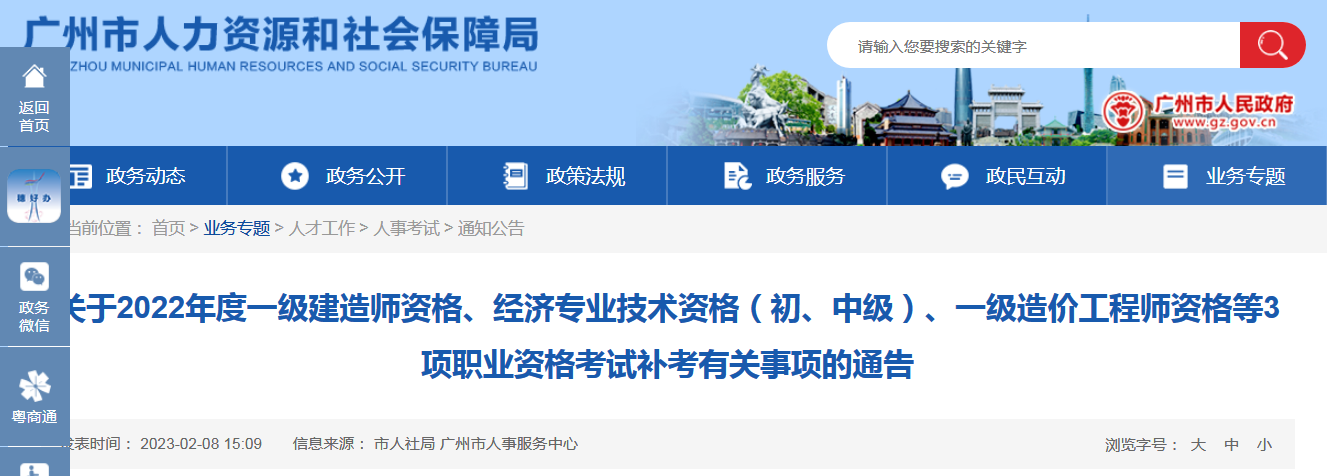 一级建造师