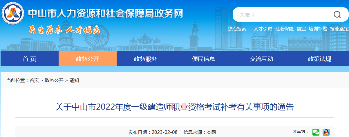 一级建造师