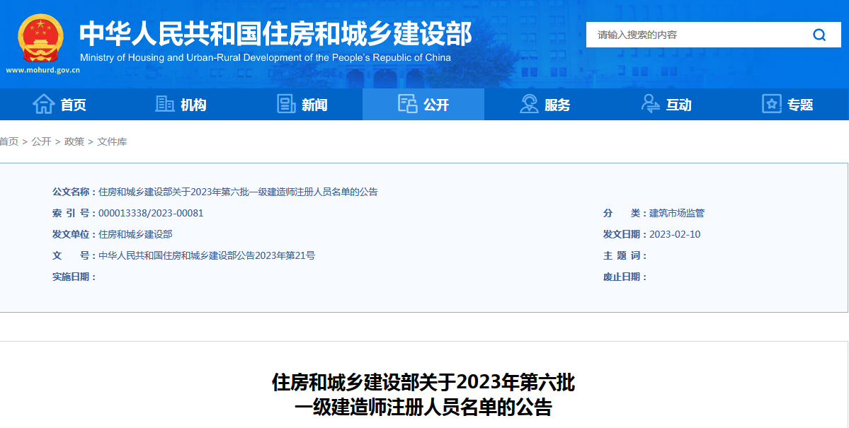 一级建造师