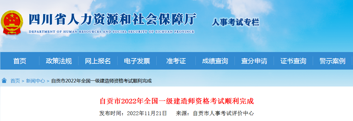 一级建造师