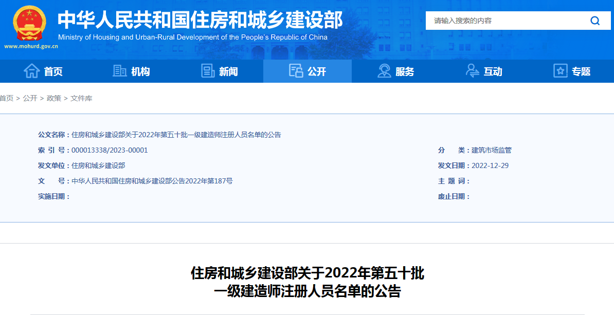 一级建造师