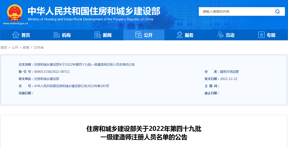一级建造师