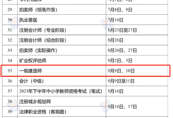 一级建造师