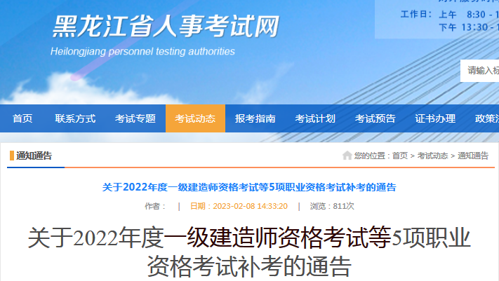 一级建造师