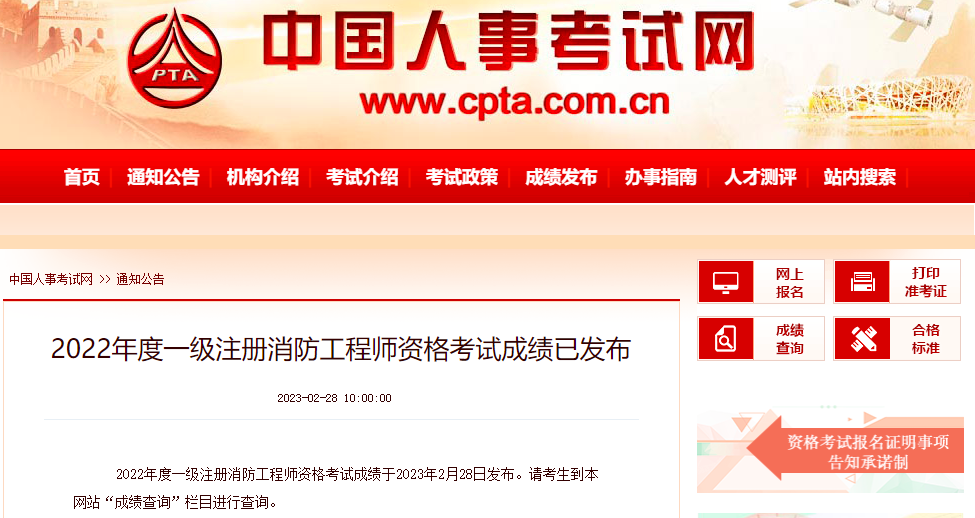 一级消防工程师